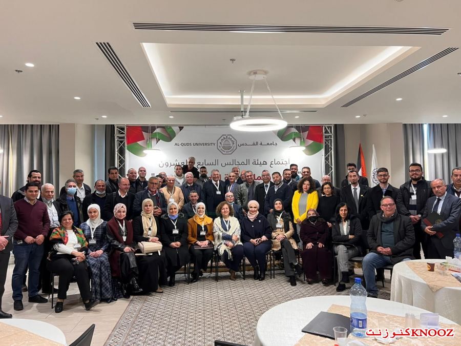 مجتمعو هيئة مجالس جامعة القدس الـ27 يوصون بضرورة تطوير سياسات الجامعة لضمان جودة تعليم أفضل